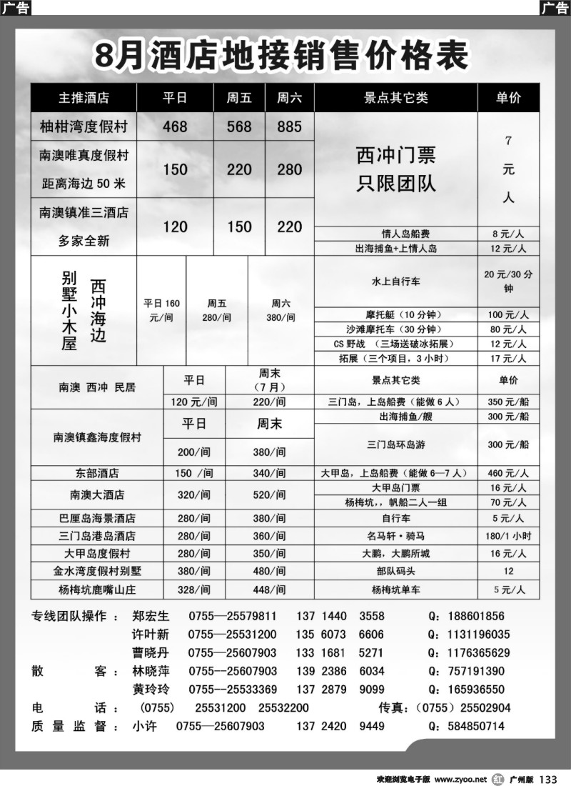 r133 南澳-三门岛-大甲岛-西冲 最新酒店门票价格表