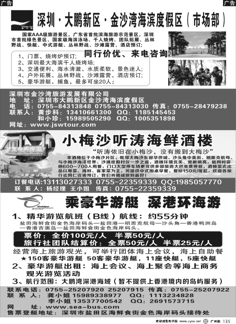 r135 小梅沙听涛海鲜酒楼金沙湾金色海岸游艇观光