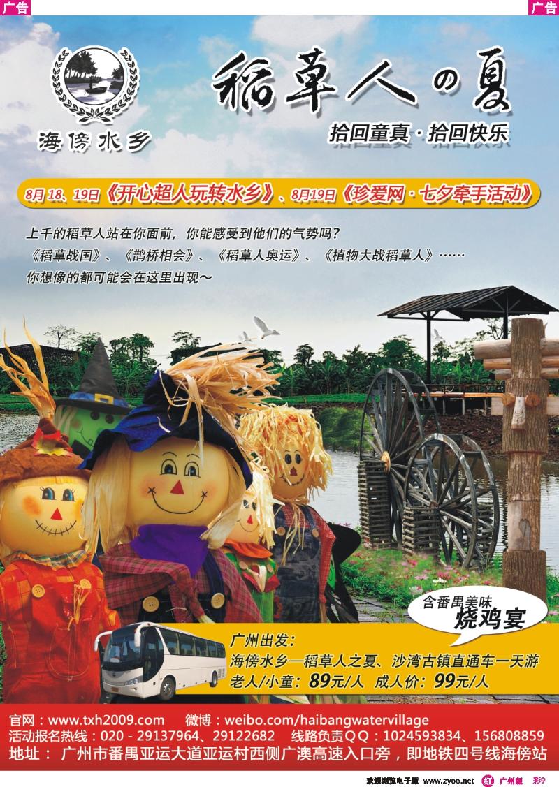 彩r009 广州番禺海傍水乡风景区