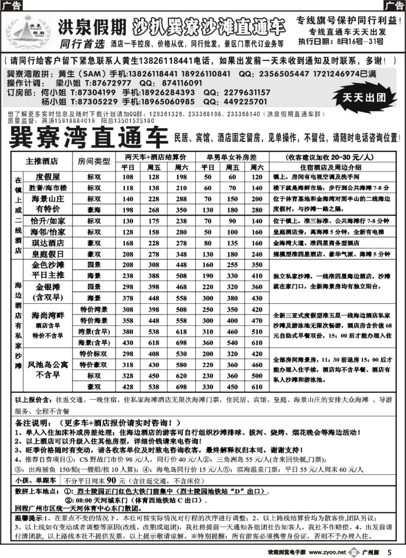 b005 巽寮湾直通车