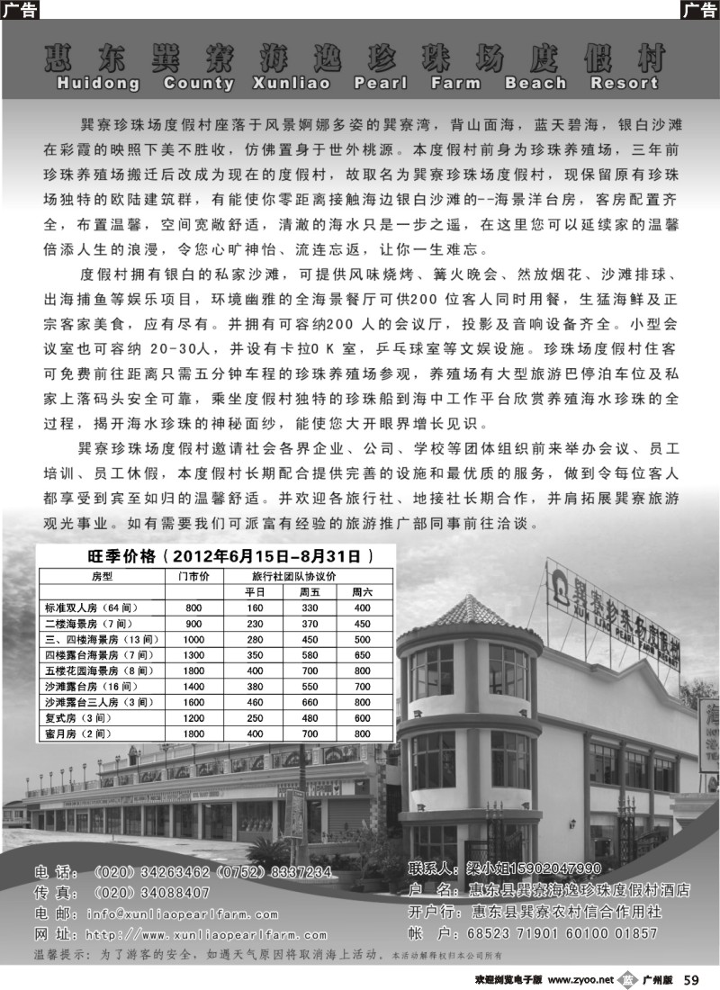 b059 惠东县巽寮海逸珍珠度假村酒店
