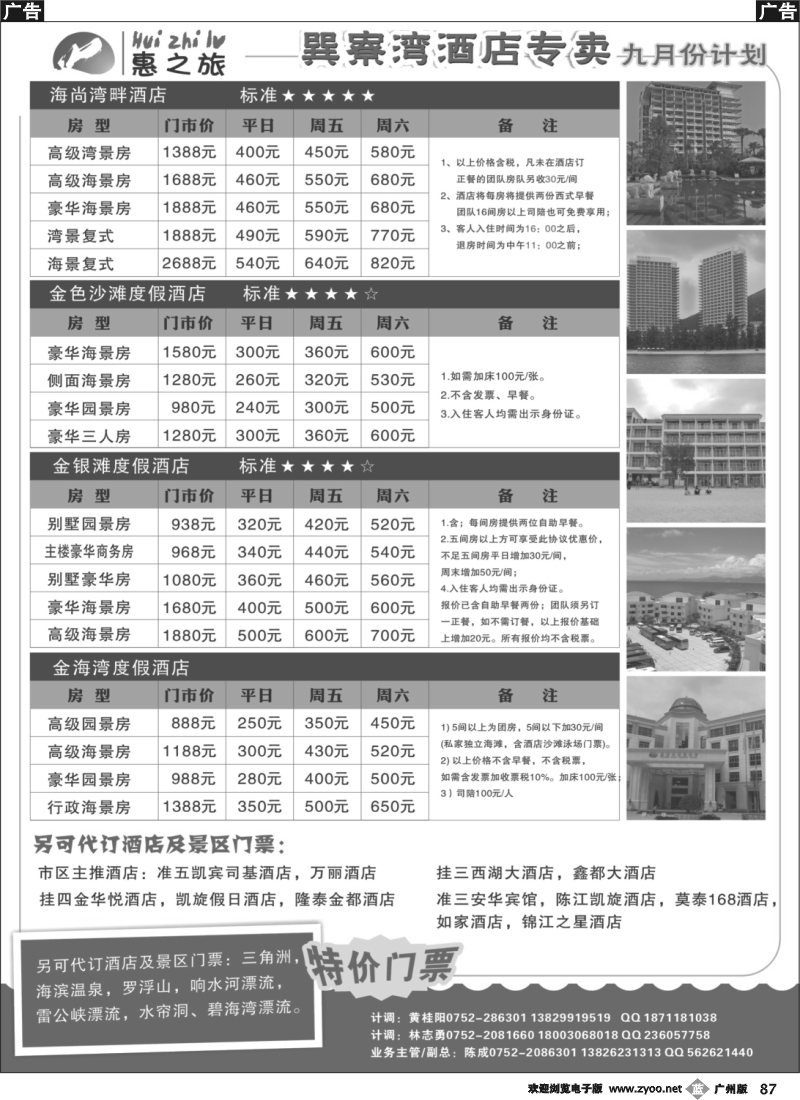 b087 惠州区域专业地接---惠之旅国际旅行社02