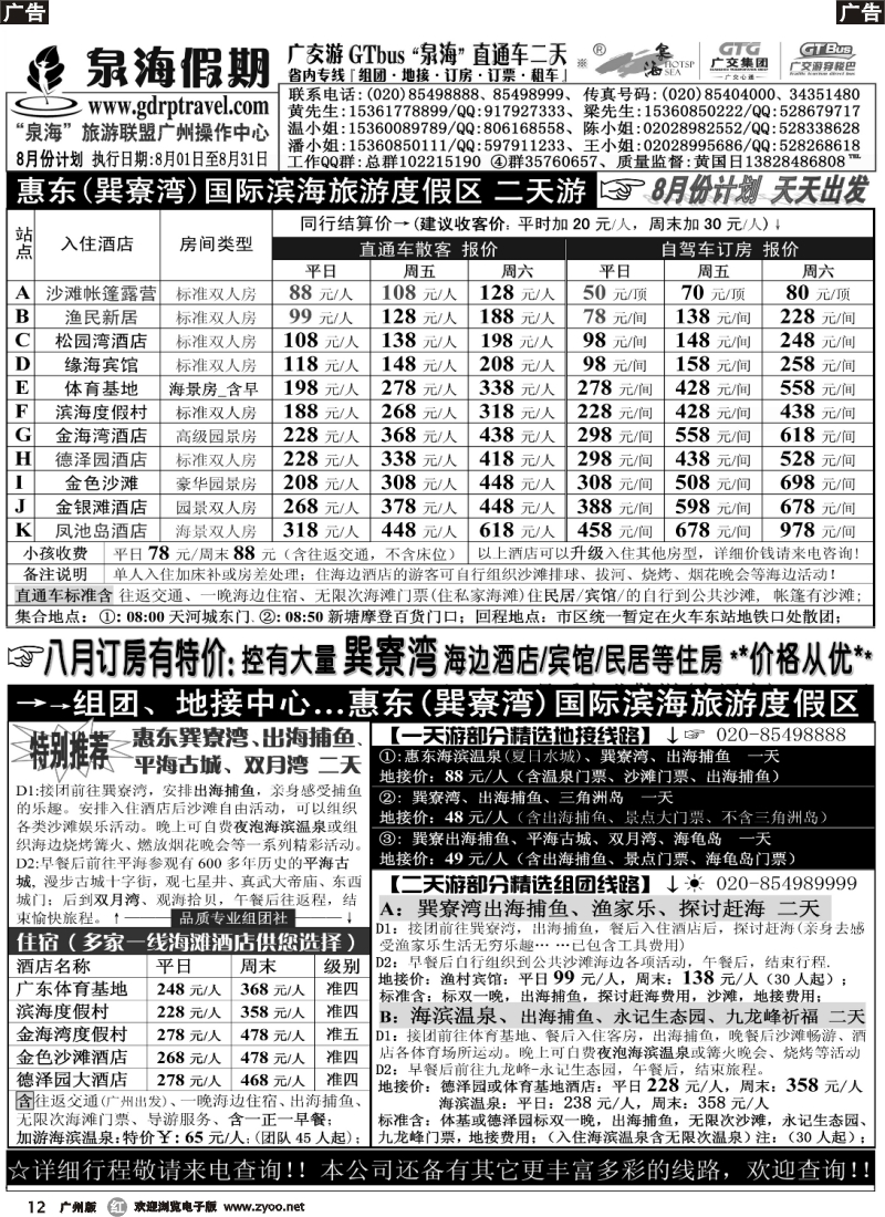 r012 泉海假期——巽寮湾直通车、订房（8月特价）