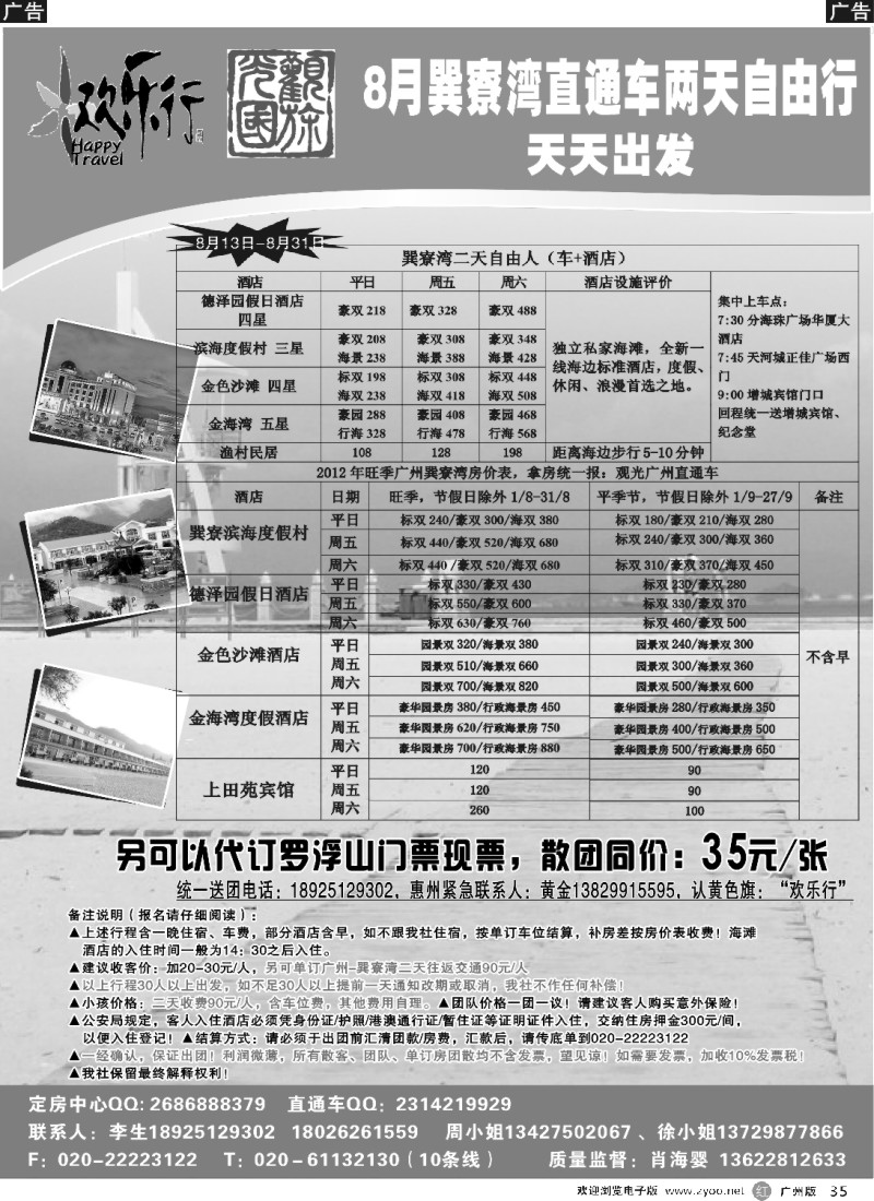 r035 欢乐行-巽寮湾直通车散客计划