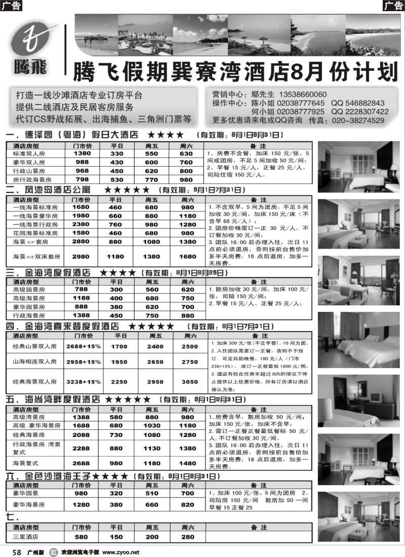 r058 巽寮湾一线沙滩酒店订房中心