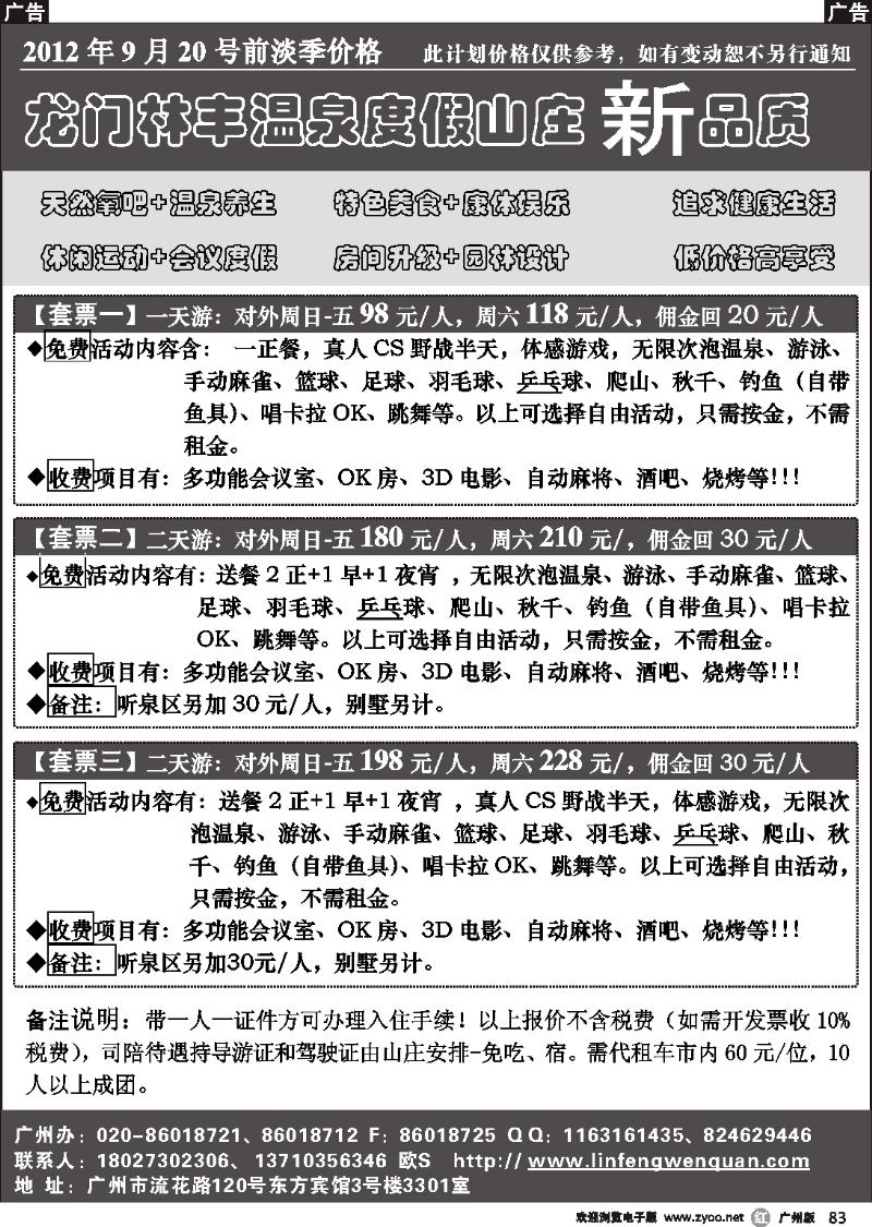 r083 大自然温泉、庄上庄、林丰温泉度假山庄