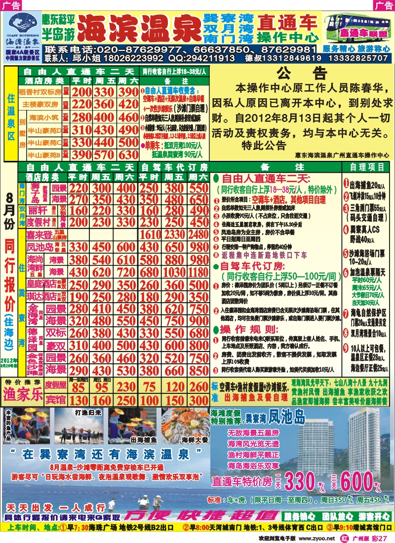 彩r027 s惠州海滨温泉、巽寮湾广州办事处