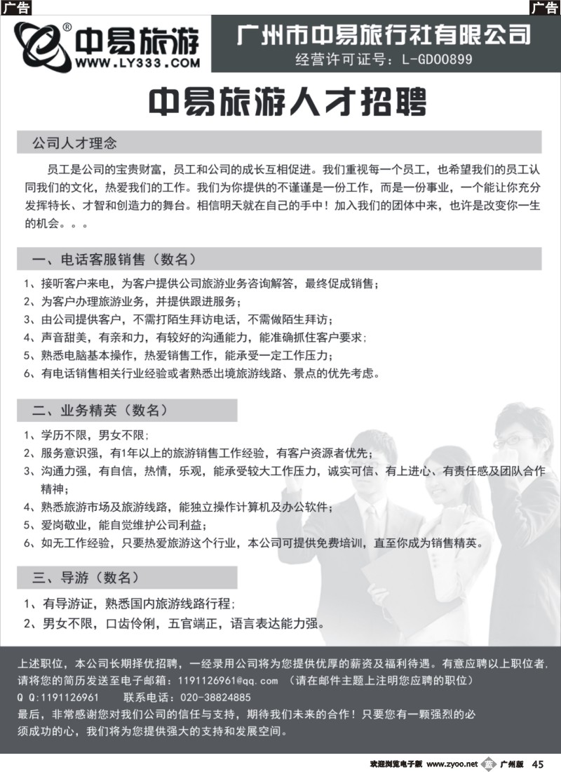 b045 中易旅游—人才招聘