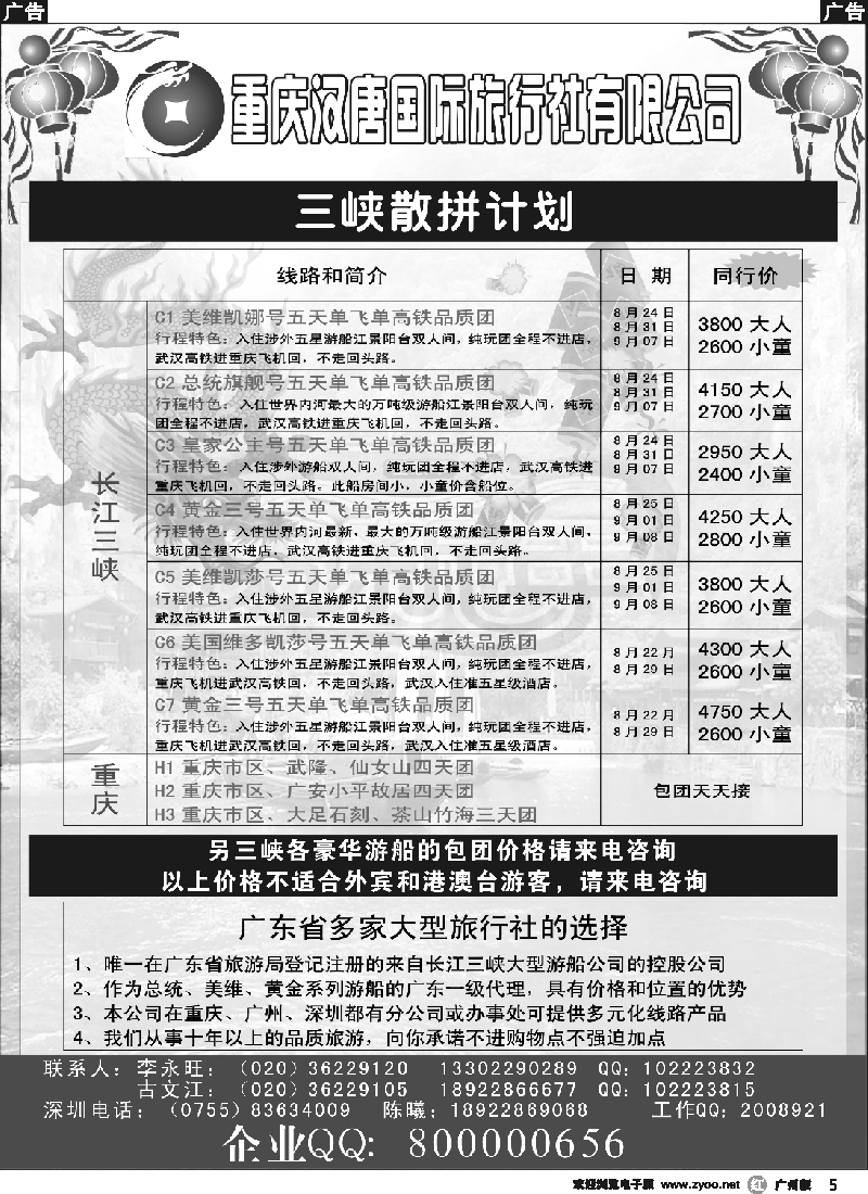 r005 三峡散客拼团—武汉扬子江游船