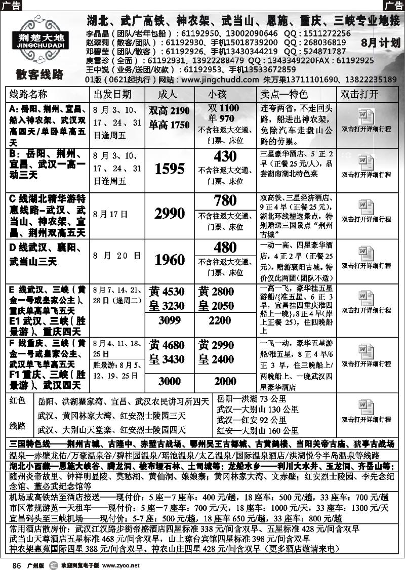 r086 荆楚大地