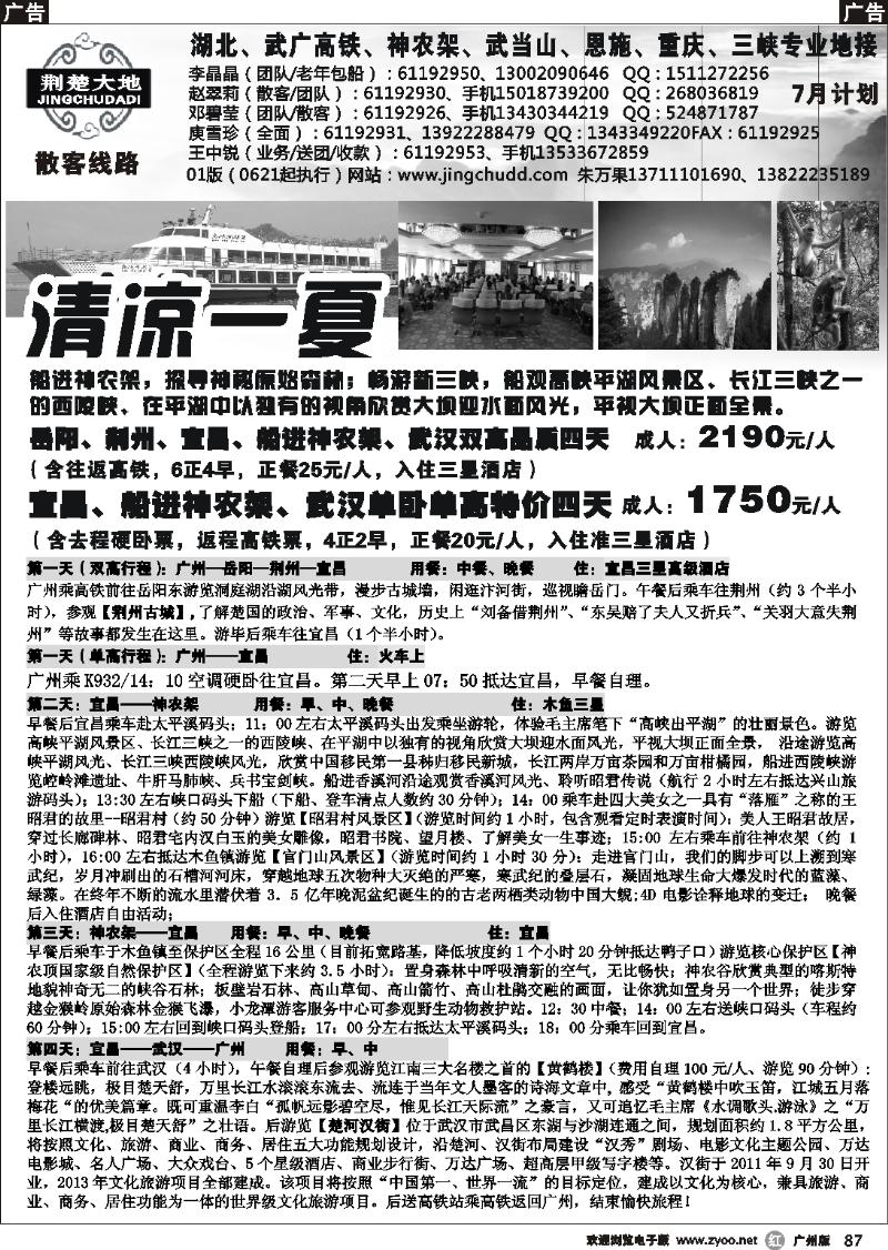 r087 荆楚大地2