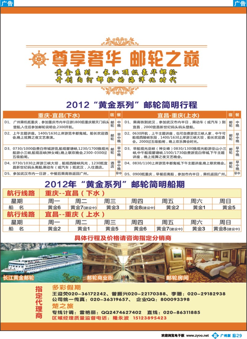 彩b029 重庆旅投 阳光长江行2