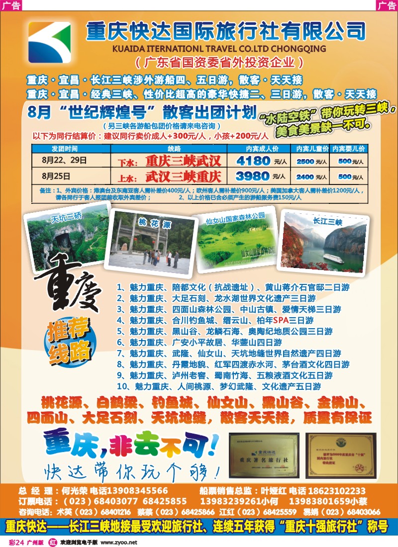 彩r024 重庆长江三峡-顶级皇牌地接