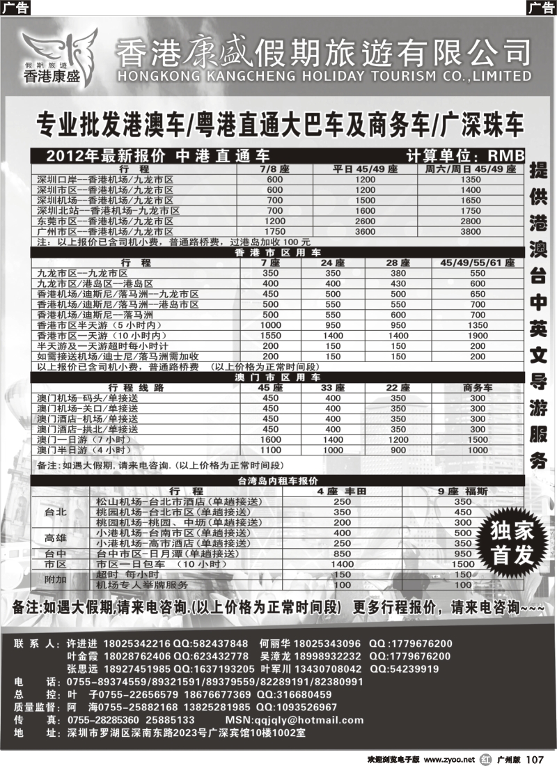 r107 香港康盛车队（专业港澳车粤港直通车台湾租车）黑