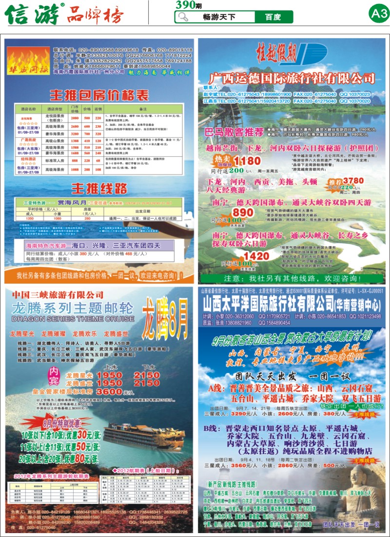 A3 玉龙风情