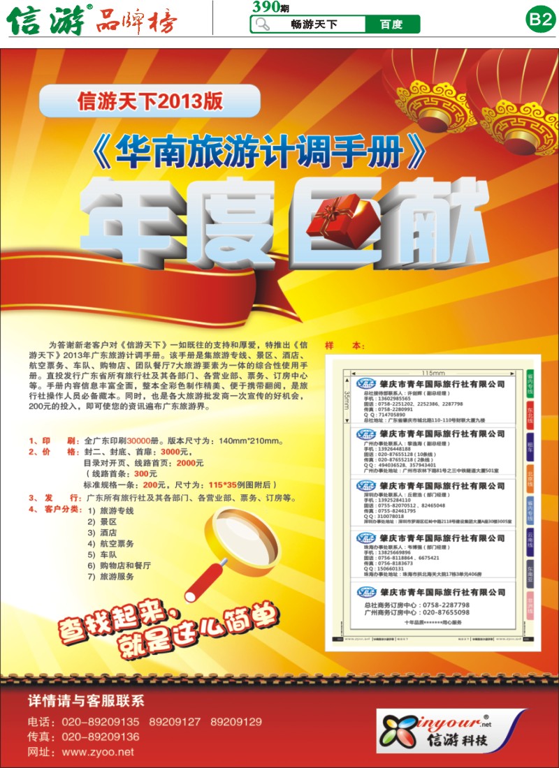 B2 2013年华南计调手册