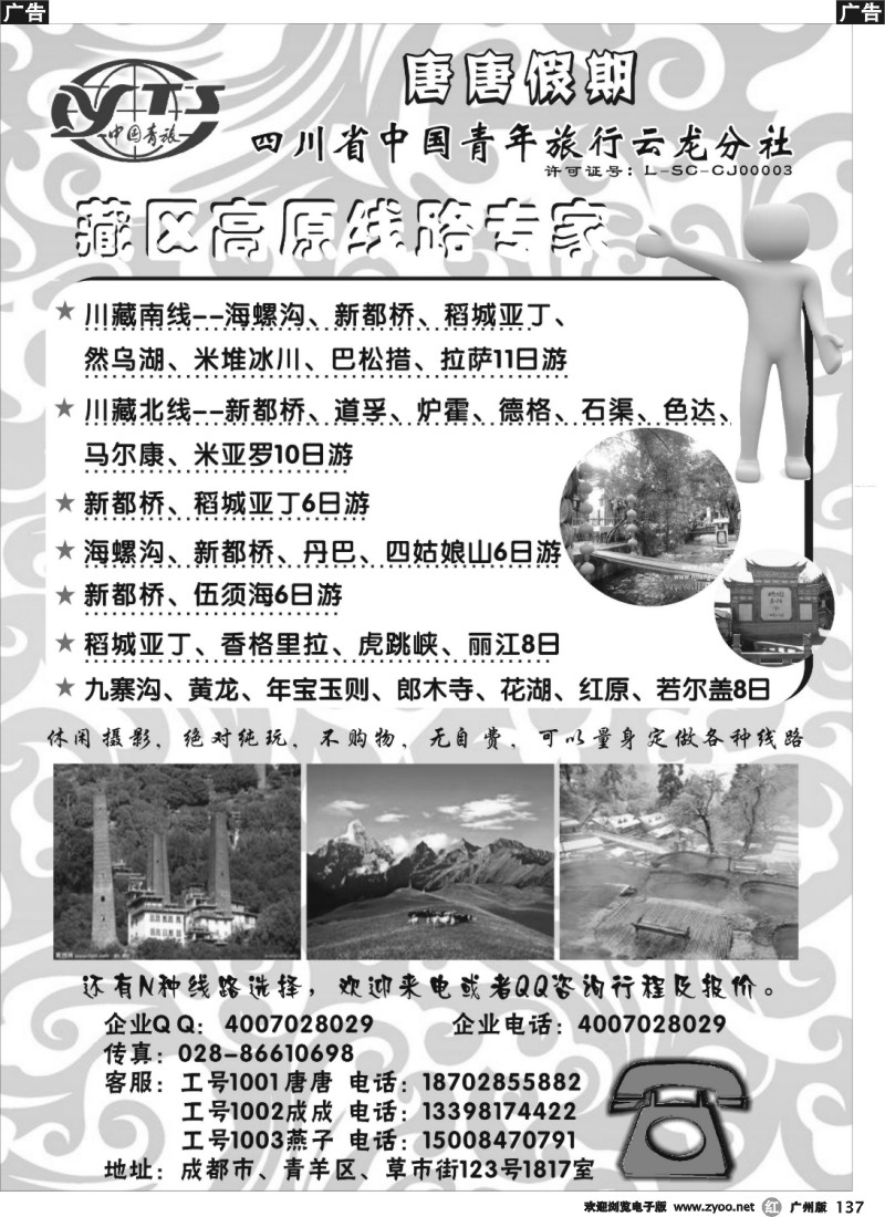 r137 四川省青旅唐唐假期—藏区高原专家