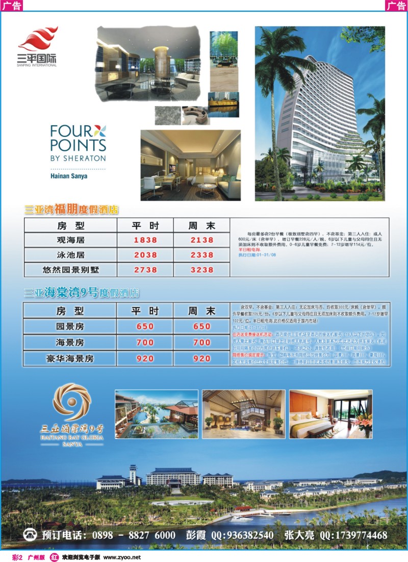彩r002 三平国旅三亚五星酒店同行价