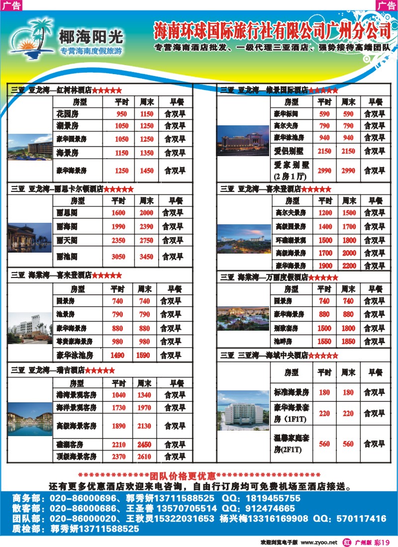 彩r019  海南椰海阳光·三亚自由行