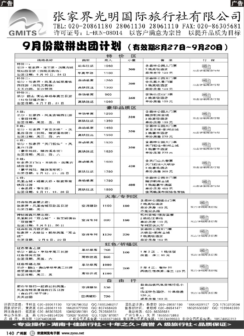 r140 家界光明国旅