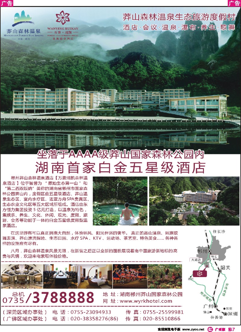 彩r007 郴州莽山森林温泉酒店