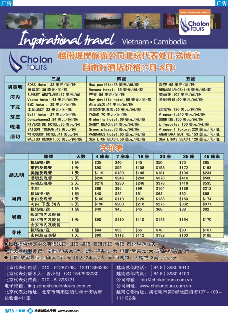 彩b038 越南堤岸旅游公司北京办