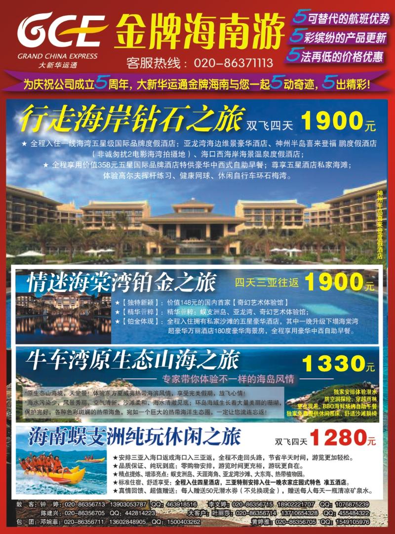 彩b封二  广州大新华运通国际旅行社