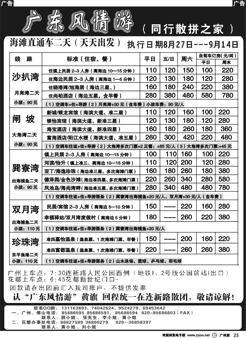 r025 广东风情游1