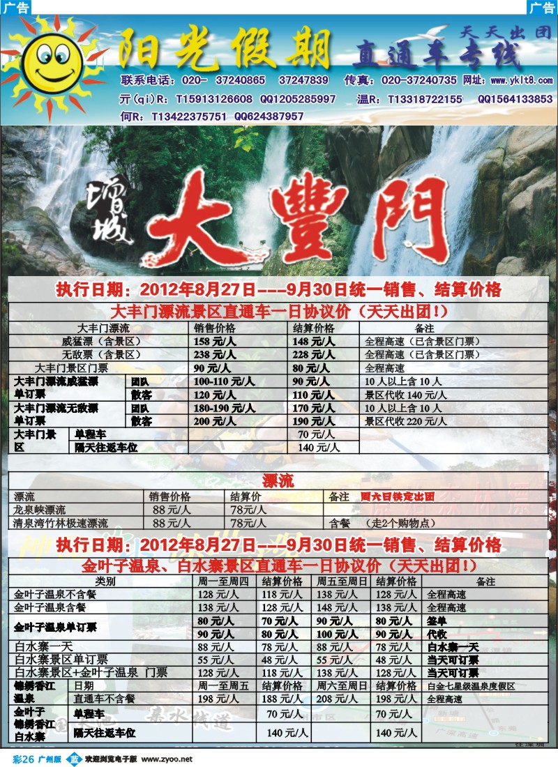 彩b026  阳光假期-直通车专线