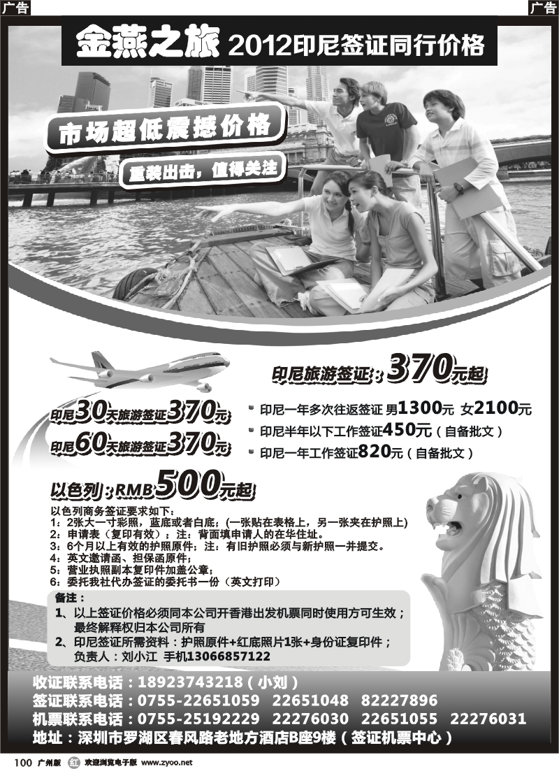 r100 印尼、以色列特价签证