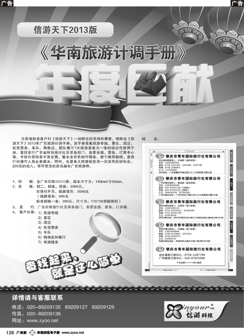 b126 2013年华南计调手册火热征稿中