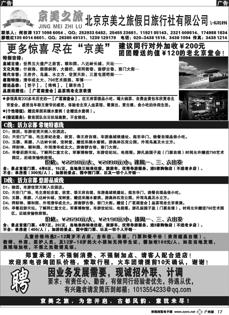 b017 北京京美之旅——2012年9月计划