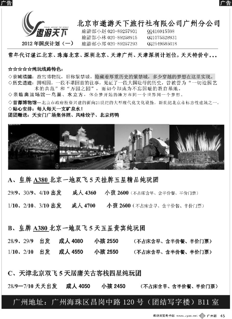 b045 北京市遨游天下旅行社有限公司