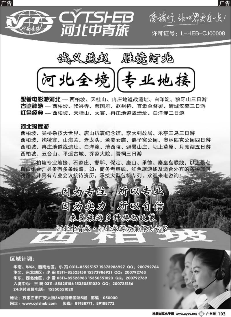 b103 河北专业地接·河北省中国青年旅行社