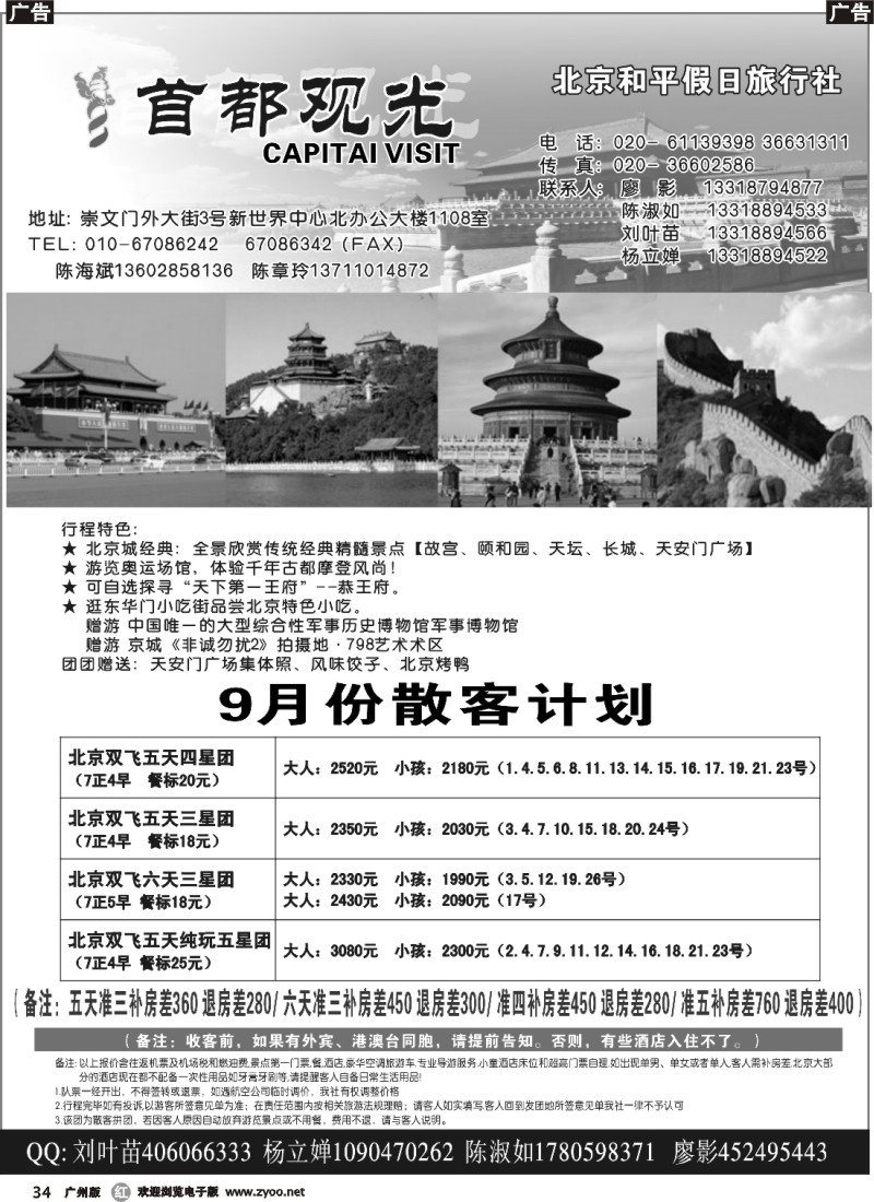 r034 北京和平假日旅行社（首都观光）