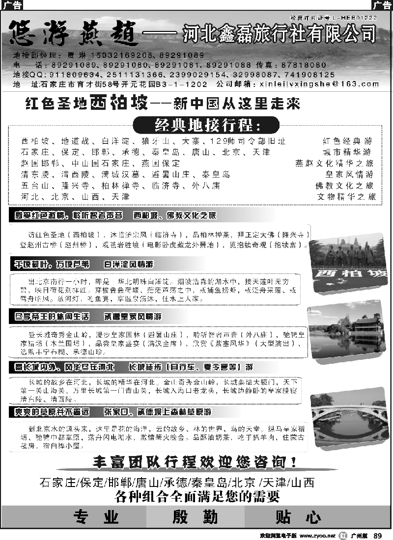 r089 河北地接专家-河北鑫磊旅行社