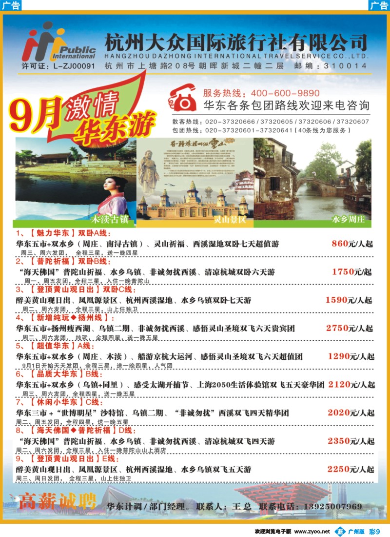 彩b009 杭州大众国际旅行社2