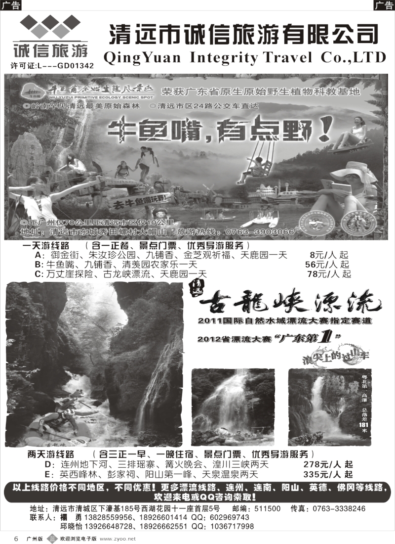 b006  清远诚信旅游8月地接报价