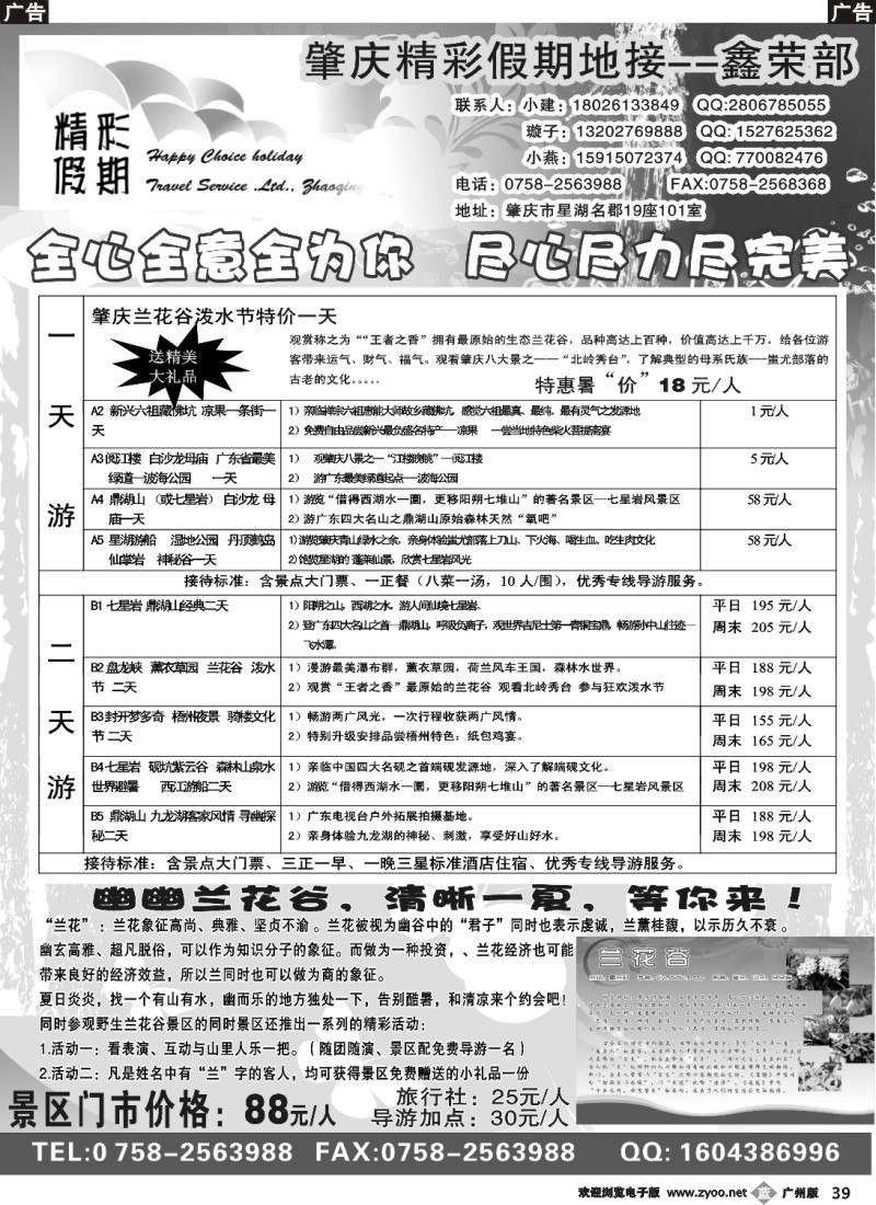 b039 肇庆野生兰花谷原始景区（广+深）