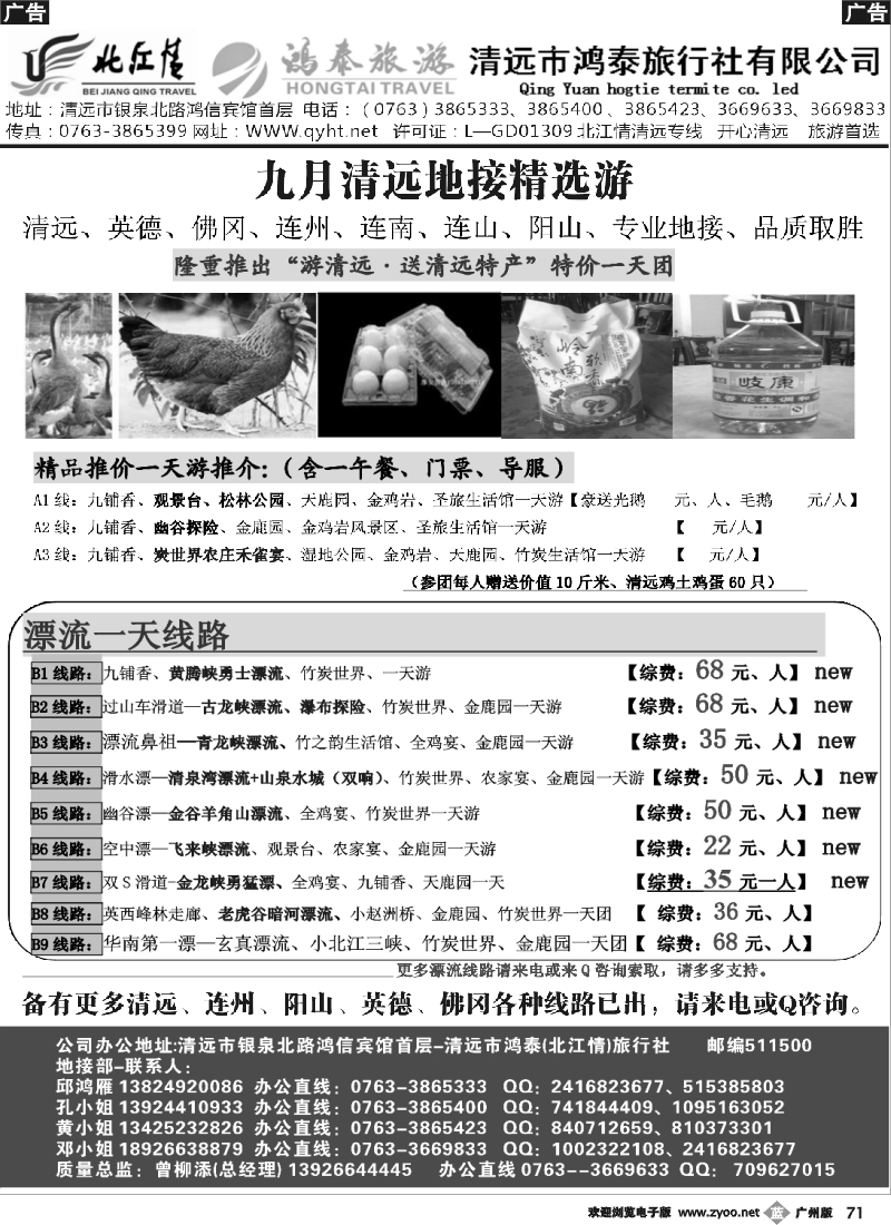 b071 清远市鸿泰旅行社—北江情