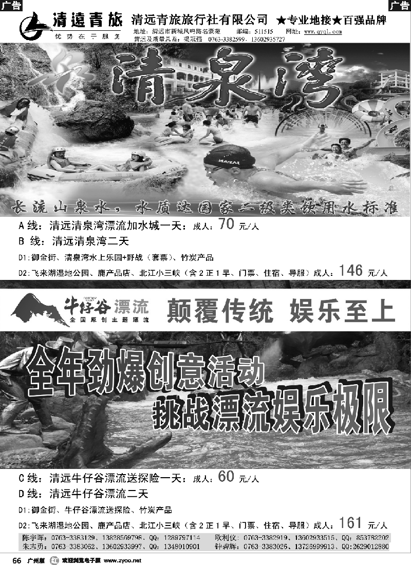 r066 清远青旅7月线路报价1