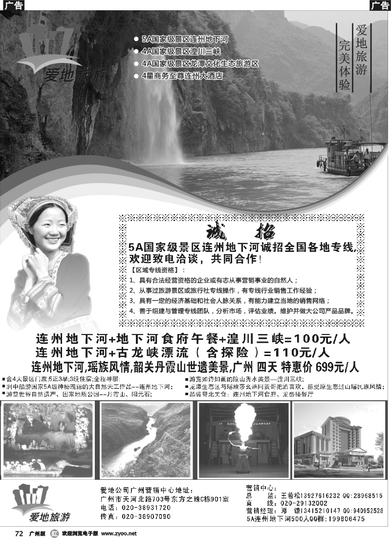 r072 5A级国家旅游景区连州地下河—广州营销中心
