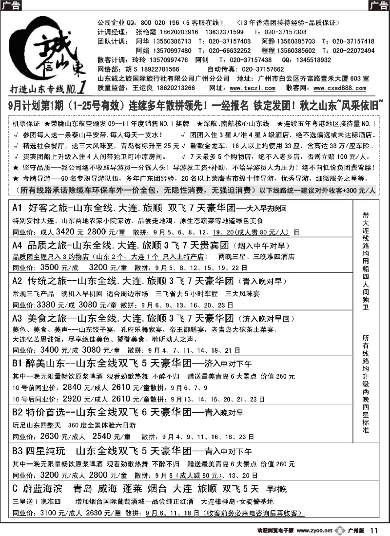 b011 诚信山东
