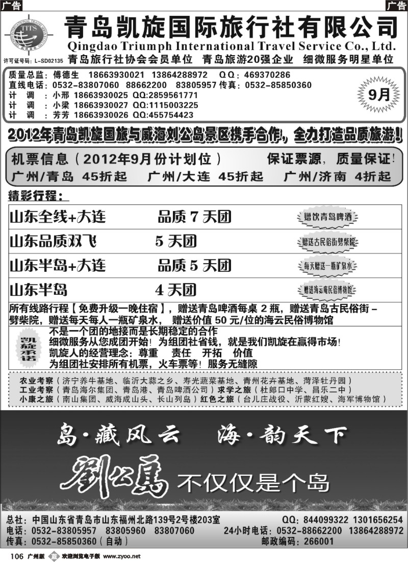 b106 青岛凯旋国际旅行社有限公司