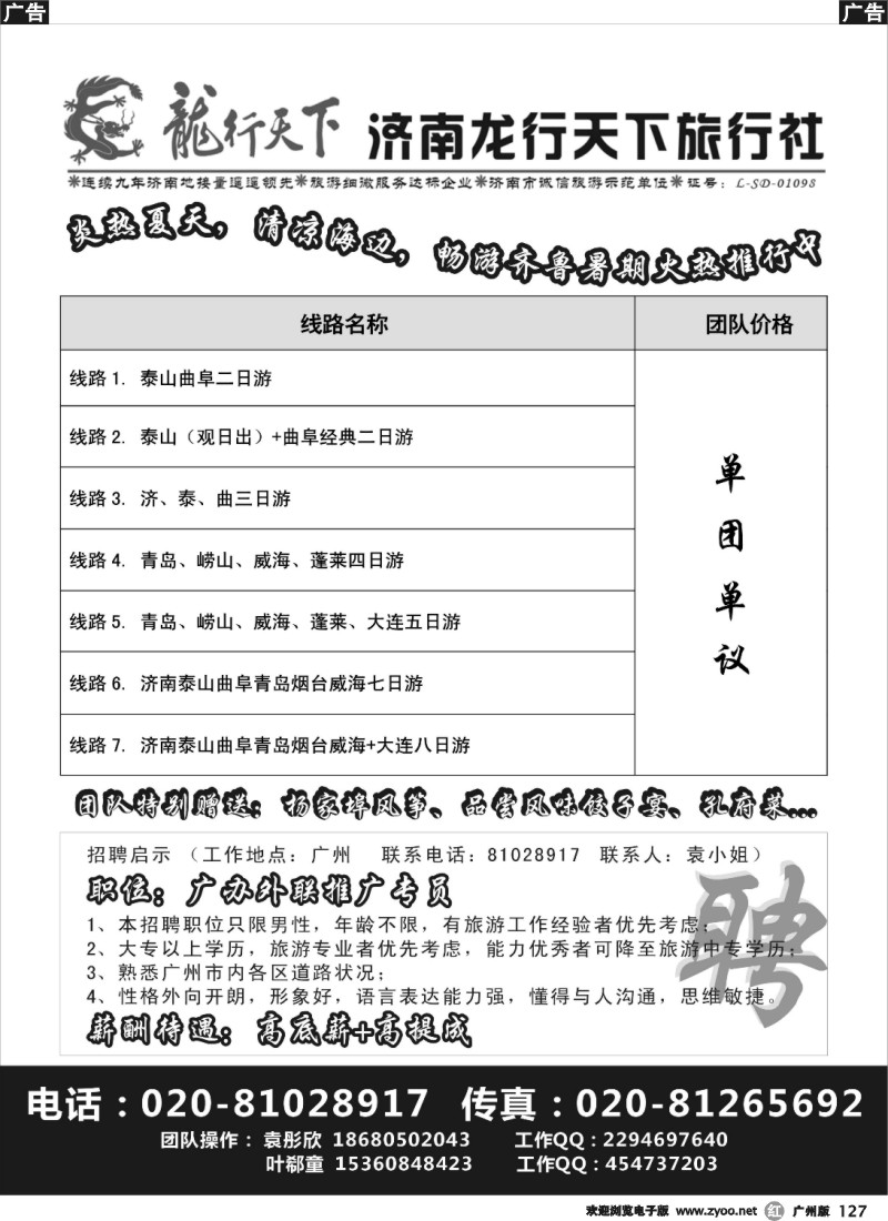 r127 山东全线地接-济南龙行天下