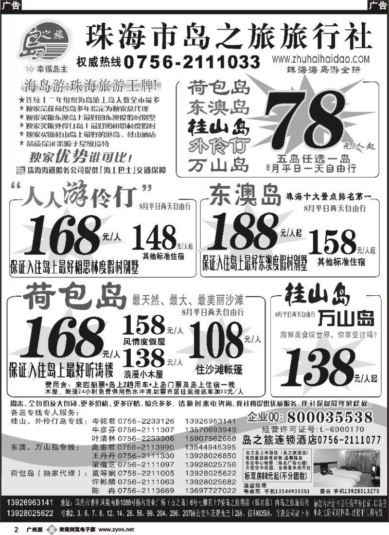 b002  珠海海岛游王牌-珠海岛之旅