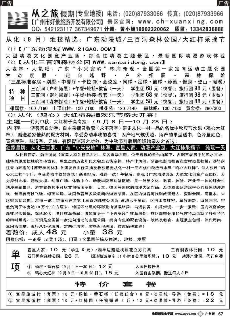b067 从之旅9月地接精选（三百洞、动漫城）