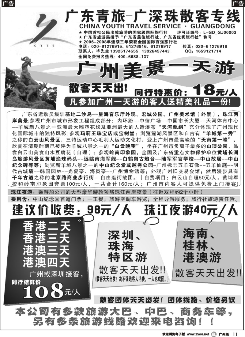 r011 广东青旅-广深珠专线