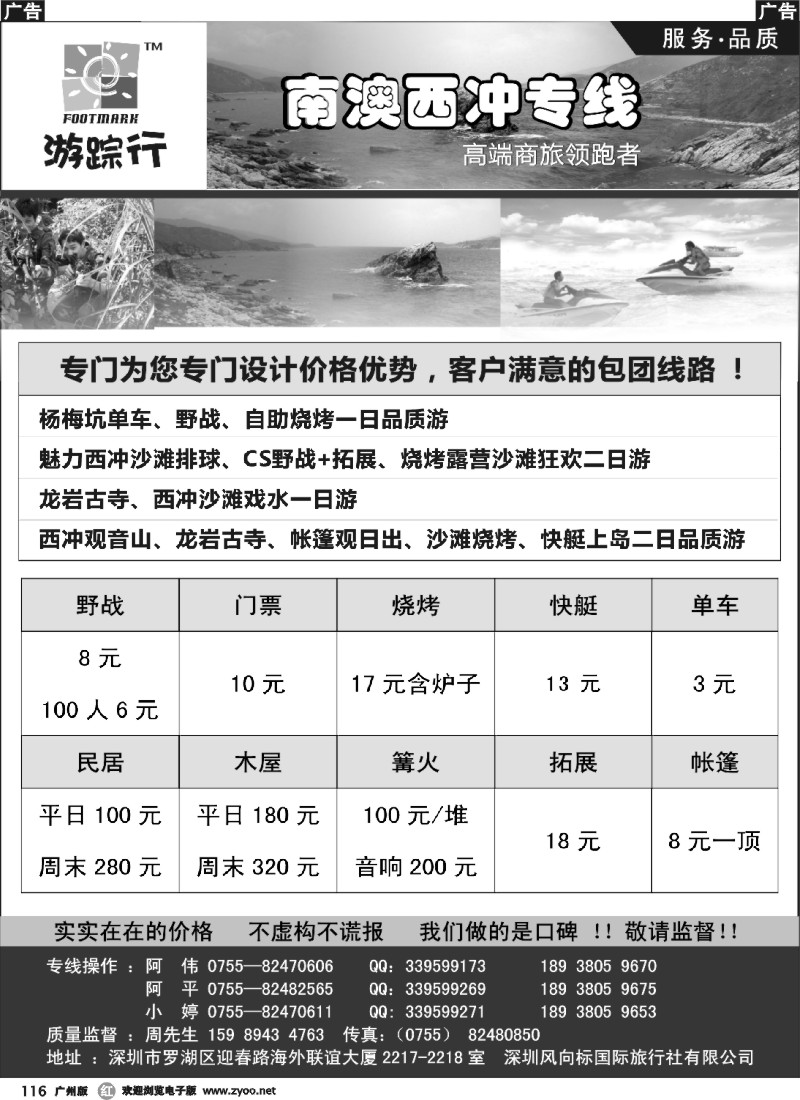 r116 西冲最强地接游踪行