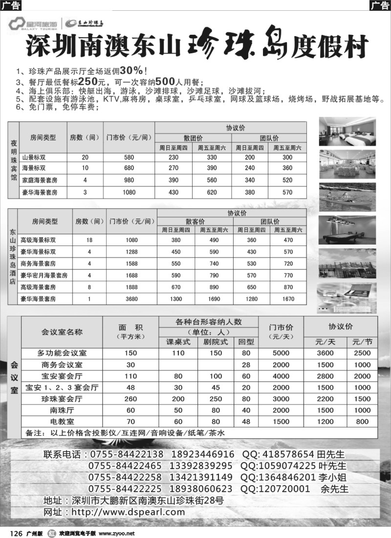 r126 深圳南澳东山珍珠岛度假村（会议中心）
